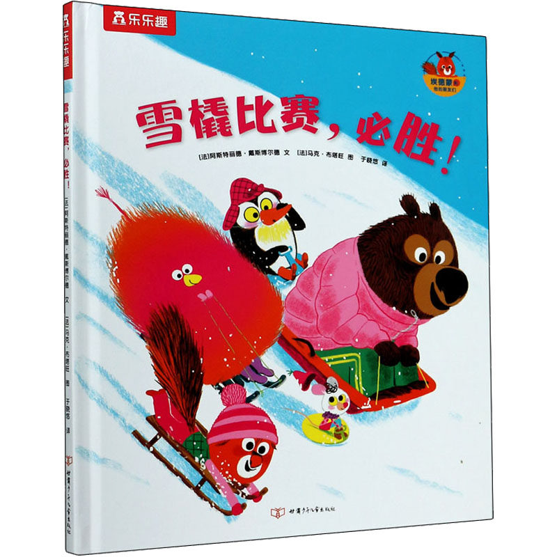 雪橇比赛 必胜!