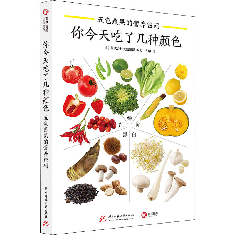 你今天吃了几种颜色 五色蔬果的营养密码