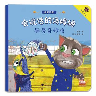 厨房奇妙夜
