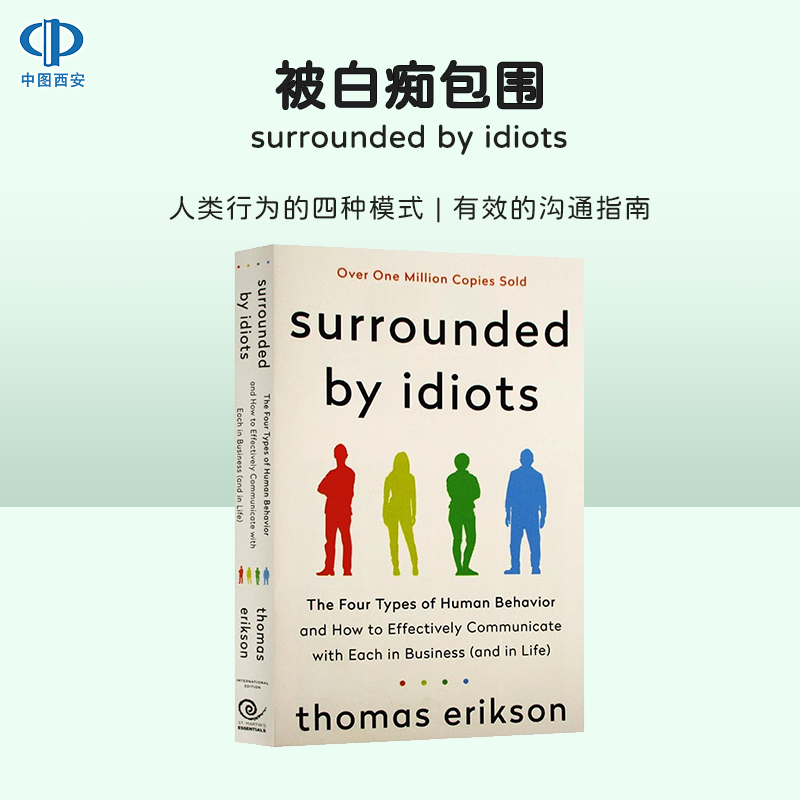 被白痴包围 沟通的困境 Surrounded by Idiots:The Four Types of Human Behavior 人类行为的四种模式 心理学畅销书 英文原版