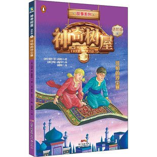 进阶版 神奇树屋 沙尘暴 可怕
