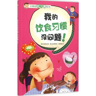 我 饮食习惯没问题