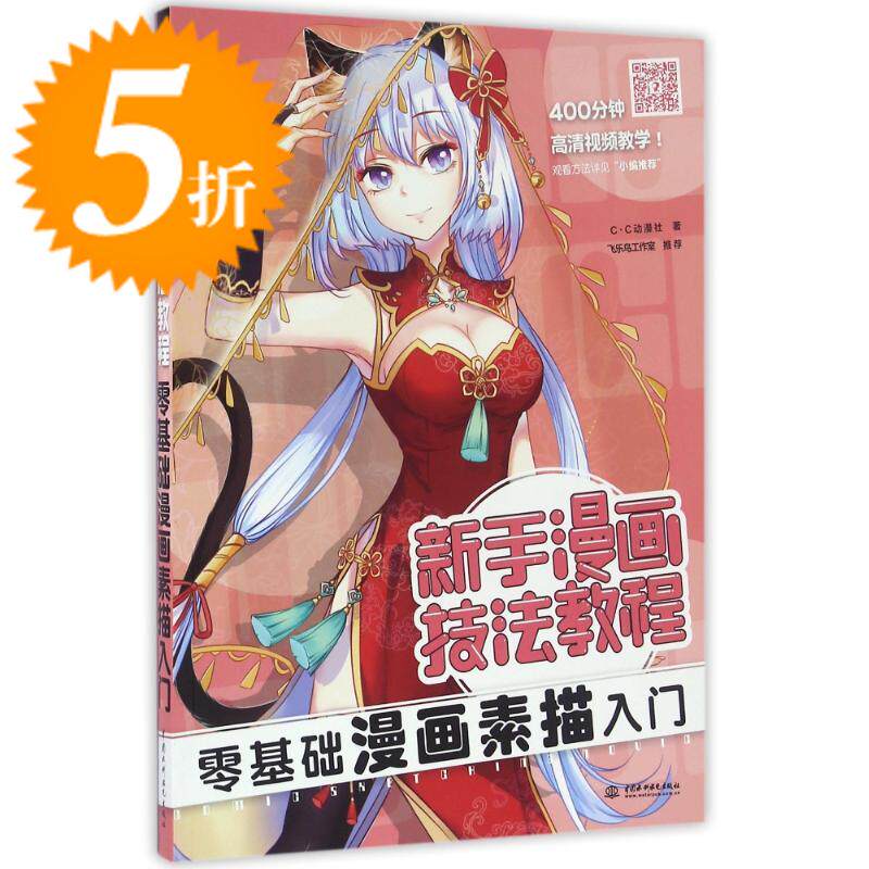 零基础漫画素描入门  重点推荐