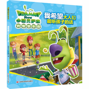 我希望大人们能听孩子 话