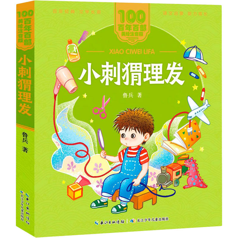 小刺猬理发 中图网