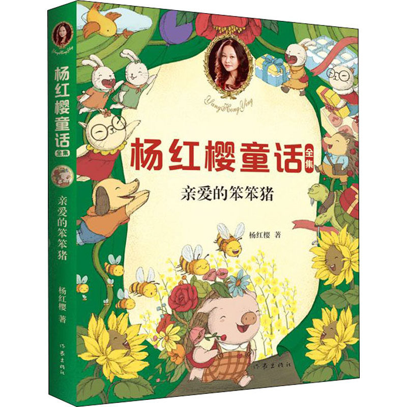 亲爱的笨笨猪 中图网