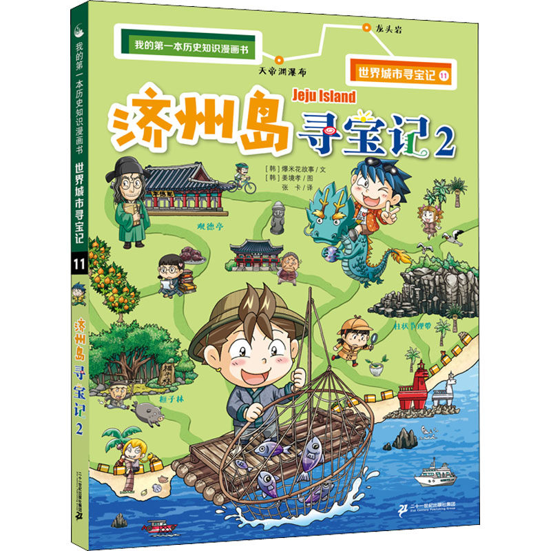 济州岛寻宝记 2