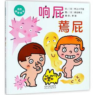 响屁 蔫屁