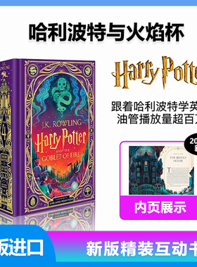 哈利波特与火焰杯 立体互动书 2025年新版 哈利波特#4 Minalima Edition 精装彩绘 Harry Potter and the Goblet of Fire中图