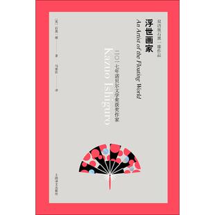 浮世画家 双语版