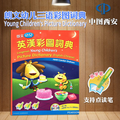 原版培生朗文幼儿Young Children's Picture Dictionary英汉三语彩图词典2-6岁儿童英文经典故事主题字典支持点读含光碟中图网