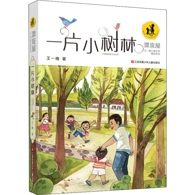 一片小树林 中图网