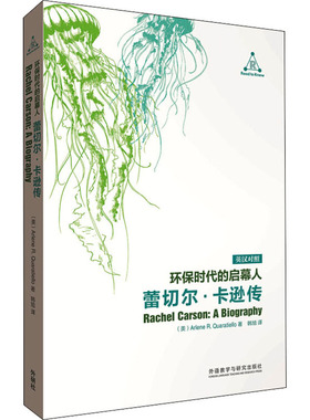 环保时代的启幕人 蕾切尔·卡逊传
