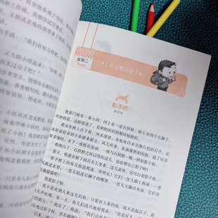 12岁 超好玩 小学生三四五六年级课外读物儿童文学9 一封信 语文知识大全 大语文·给孙悟空