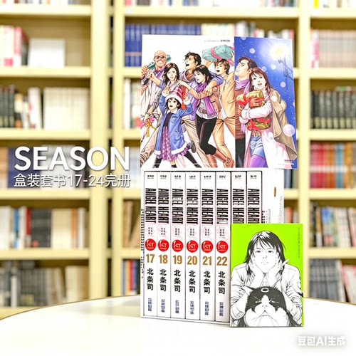 现货 天使心完全典藏版 1ST SEASON 盒装套书17-24完册 台版漫画书 尖端 北条司