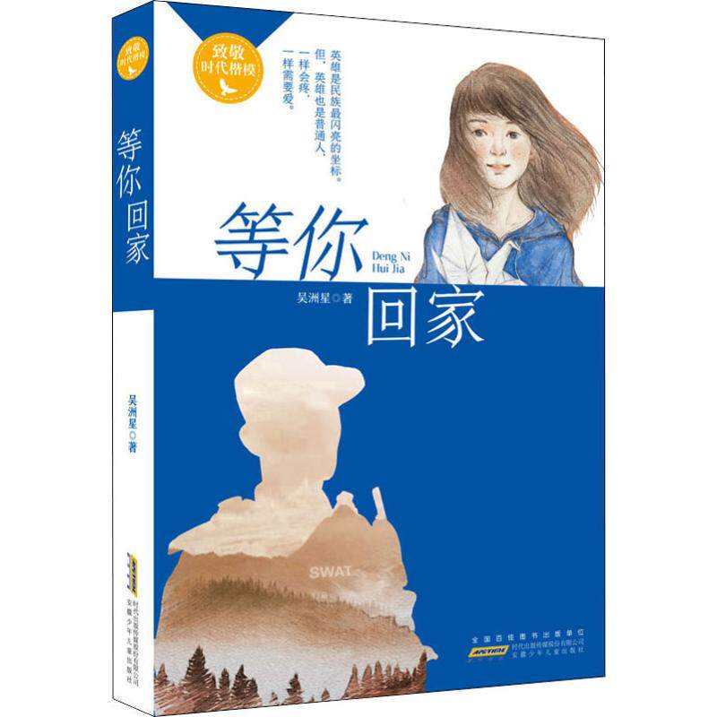 等你回家 中图网