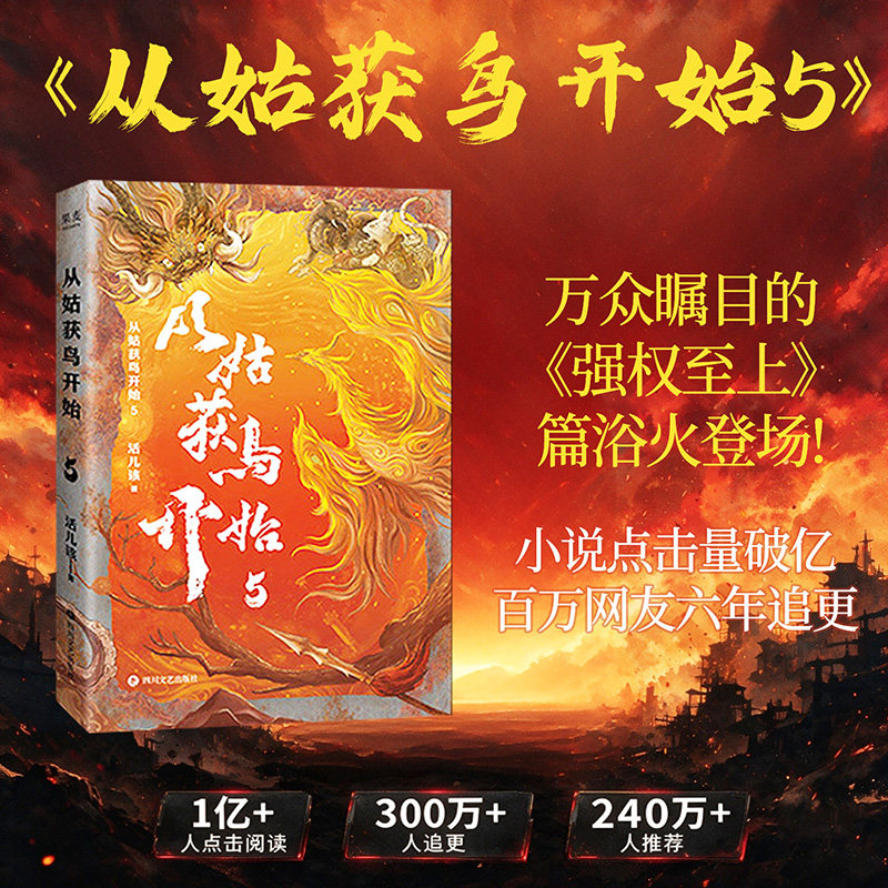 从姑获鸟开始5 活儿该著 一书封神的无限流神作 热血武侠与奇幻冒险的交织，权利的巅峰博弈、精彩的打斗场面、神秘的流通迷局