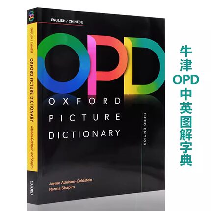 原版牛津OPD英汉双解词典第三版oxford picture dictionary牛津英语词典英文图解词典英语学习中英文双语解析工具书 中图正版