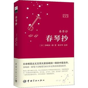 春琴抄 日汉对照全译本