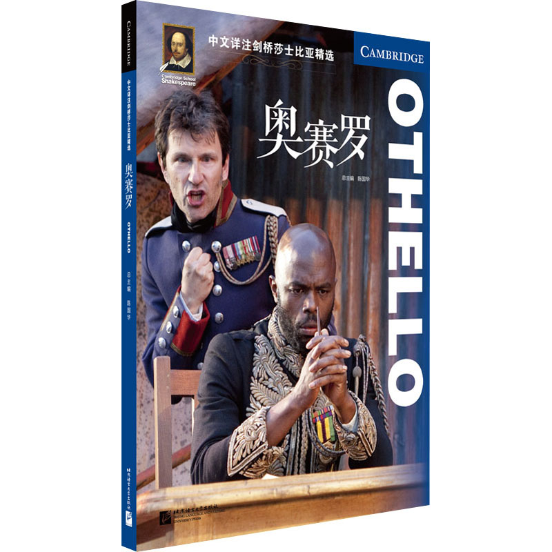 中文详注剑桥莎士比亚精选 奥赛罗