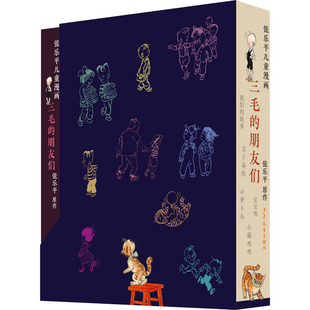 中图网 全5册 三毛 朋友们