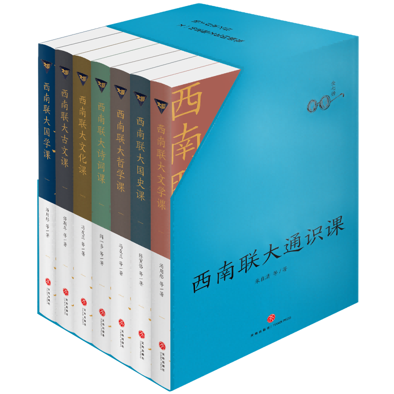 西南联大通识课7本套装（普通版）纪念西南联大建校85周年 诸子百家之后又一场思想文化的盛宴中图正版图书高性价比高么？