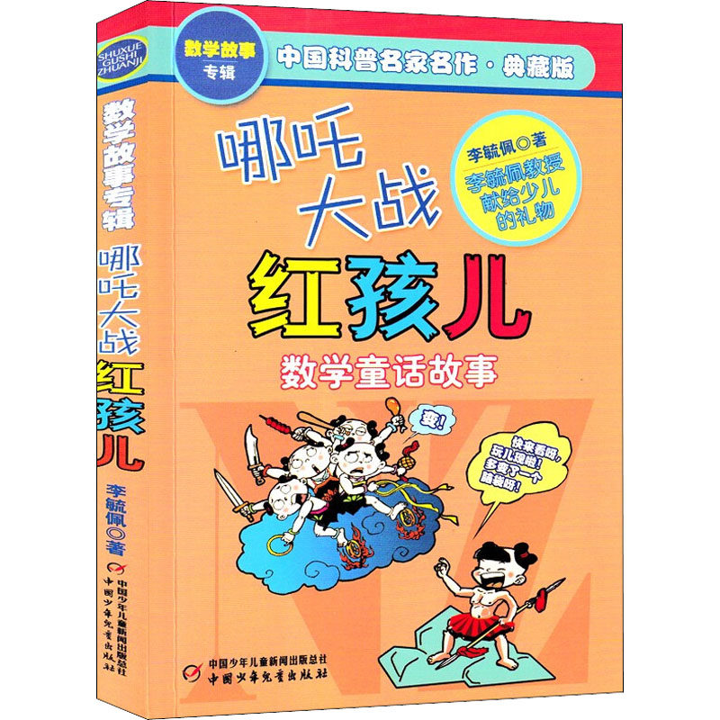 哪吒大战红孩儿 典藏版 中图网