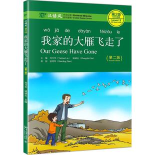 我家 大雁飞走了