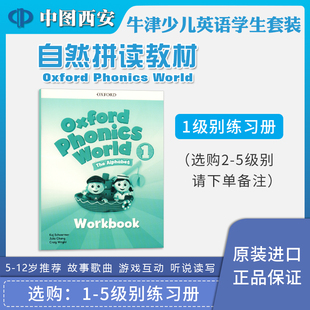 World Phonics 牛津自然拼读教材Oxford 现货原版 12345级别课本练习册字母发音启蒙训练牛津OPW教材赠送音频视频中图正版 进口新版