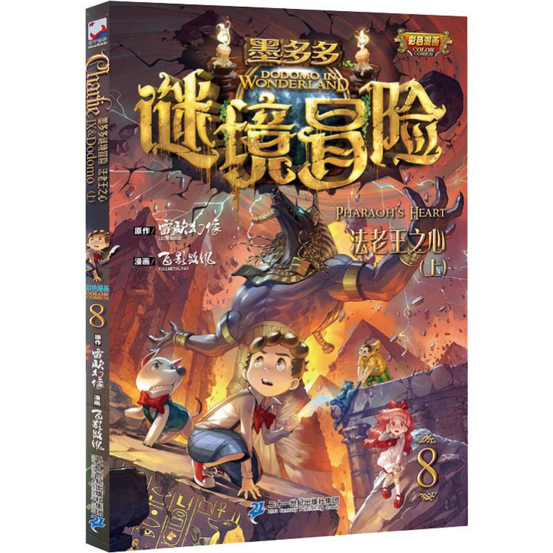 法老王之心(上)