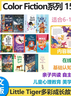 [赠音频]英文原版Color Fiction多彩成长故事集15册精装 独家企鹅小老虎全彩故事绘本少儿英文课外阅读读物儿童初级章节书英文阅读