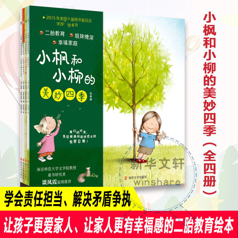 小枫和小柳的美妙四季(全4册)怎么看?