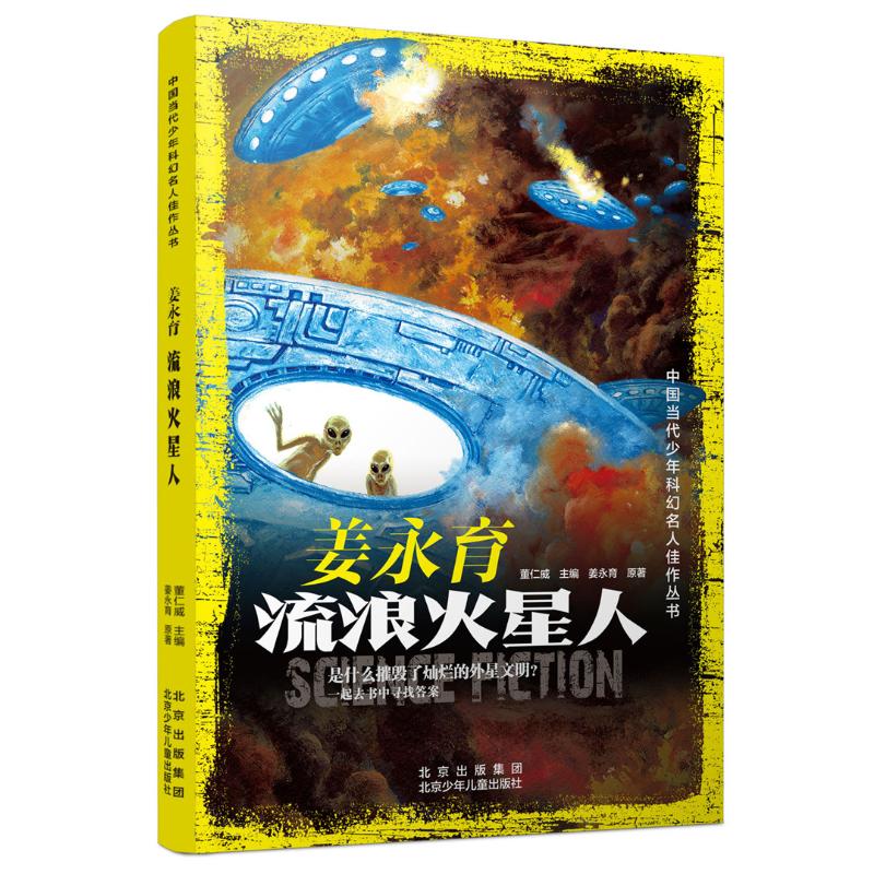 姜永育 流浪火星人