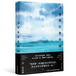 活在鱼缸里 她