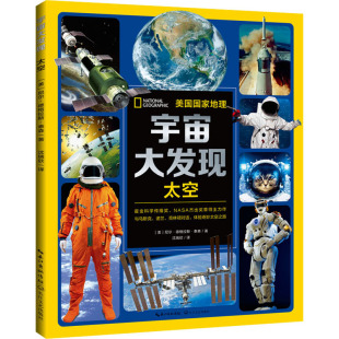 宇宙大发现 太空