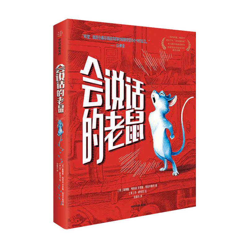会说话的老鼠 中图网