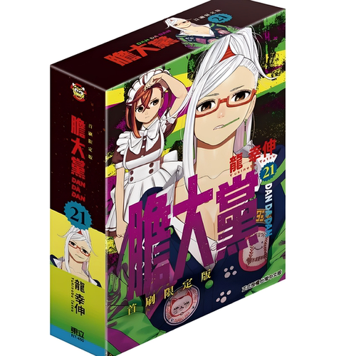现货 膽大黨 (首刷限定版)正版漫画胆大党漫画 第21册 首刷限定版东立漫画