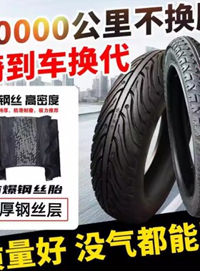 两轮电动车真空胎14x2.5/3.00-10加厚防滑钢丝胎三轮电动车内外胎