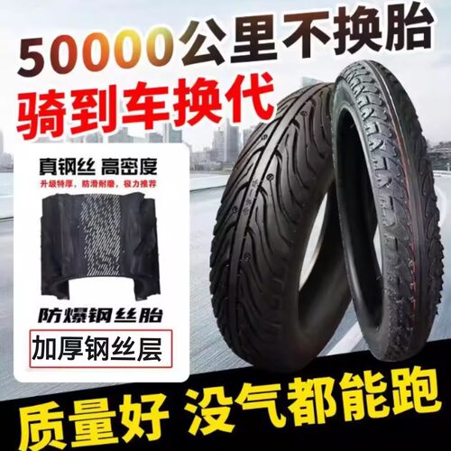 两轮电动车真空胎加厚防滑钢丝胎
