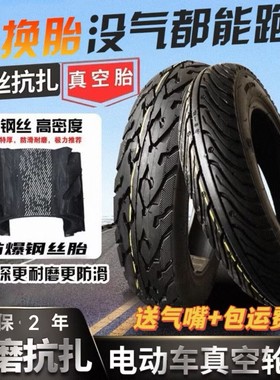 电动车轮胎真空胎加厚防爆钢丝胎14x2.5/3.00-10电动摩托车热熔胎
