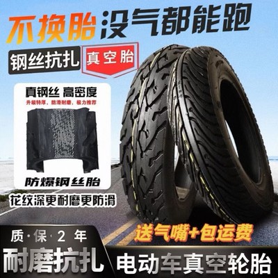 电动车轮胎热熔真空胎防爆钢丝胎