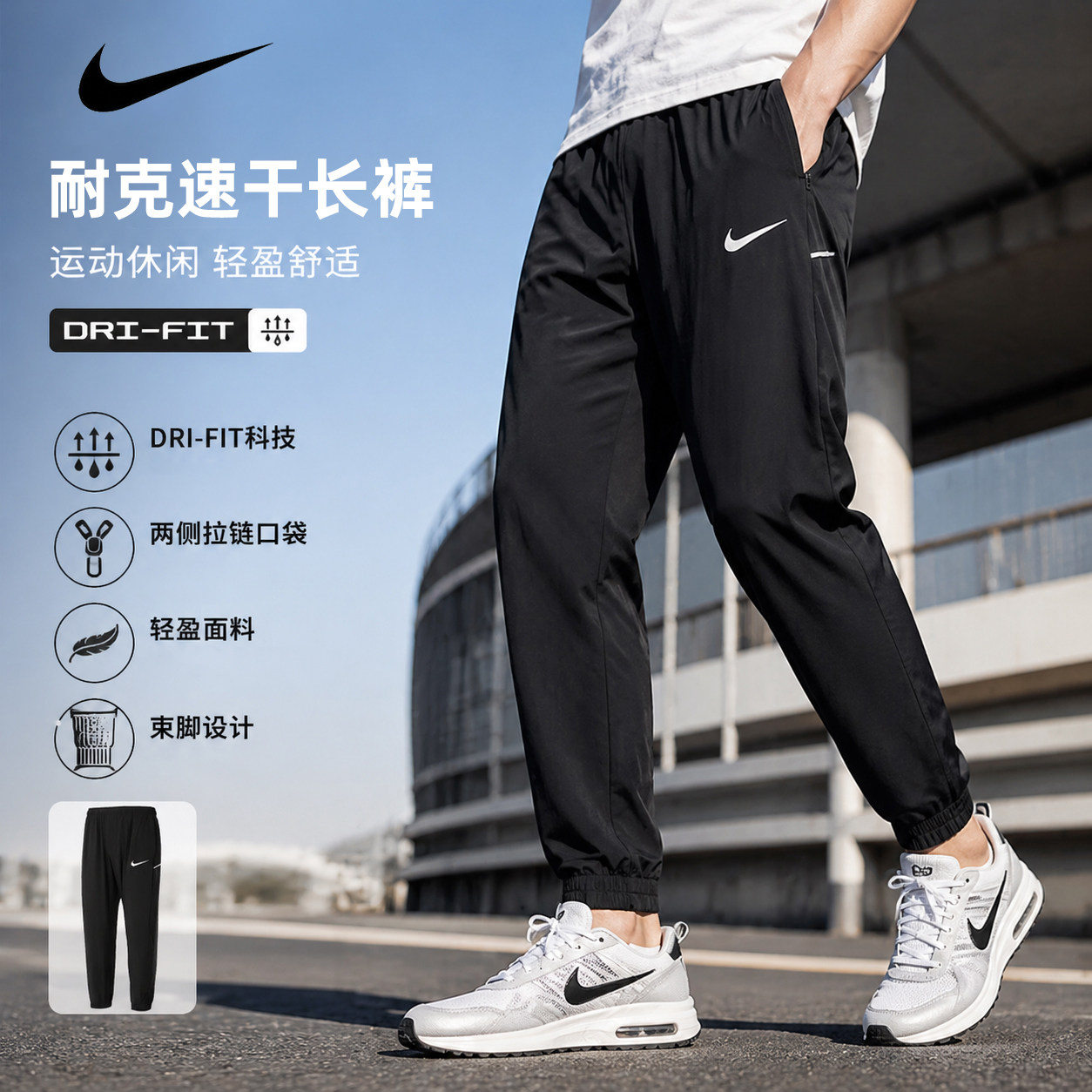 【官方正品】NIKE耐克速干运动裤男长裤夏季束脚裤舒适裤子IB8910