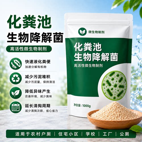 甘度厕所化粪池净水微生物菌厂家除臭剂消除结块专业污水处理粉剂