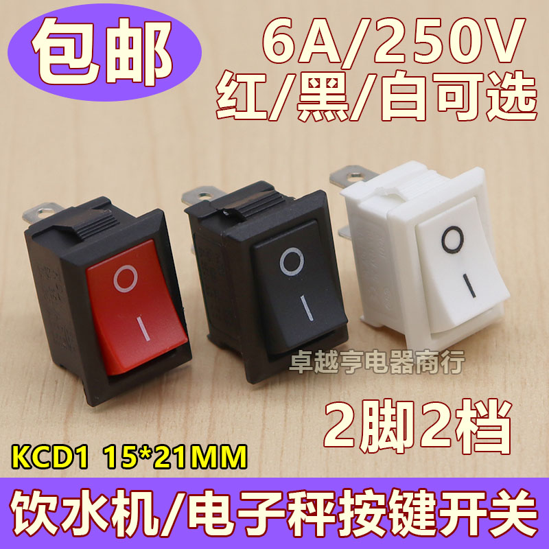 饮水机电子称小船型开关KCD1-101电热炒锅船形翘板电源按钮2脚2档
