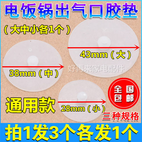 电饭煲排气阀胶垫片配件电饭锅出气阀垫蒸汽阀硅胶垫拍一发3