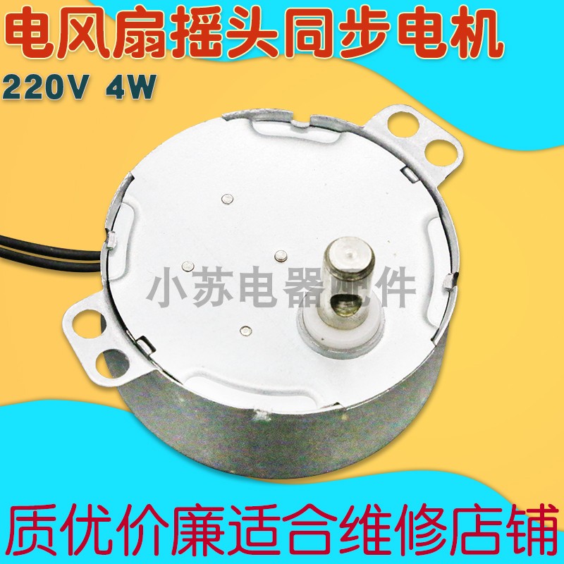 适用美的艾美特电风扇同步电机落地扇壁扇鸿运扇摇头马达配件电机