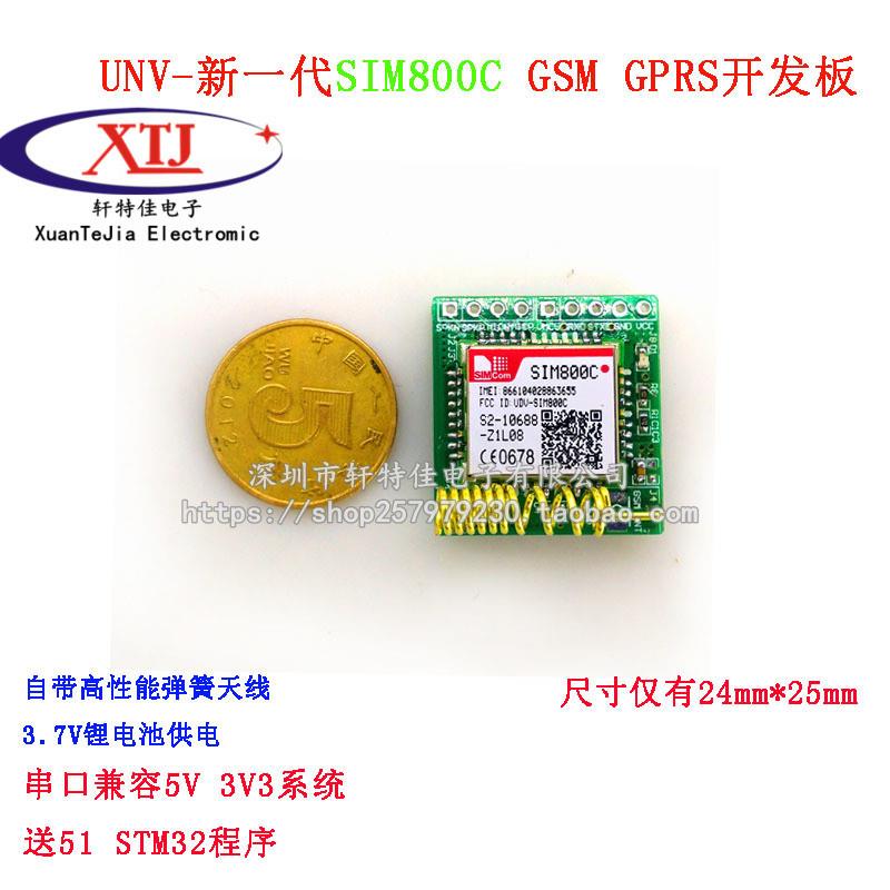 SIM800C模块短信/彩信GSM|GPRS开发板模块无线通信模块超SIM900A