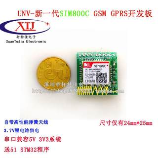 SIM800C模块短信/彩信GSM|GPRS开发板模块无线通信模块超SIM900A