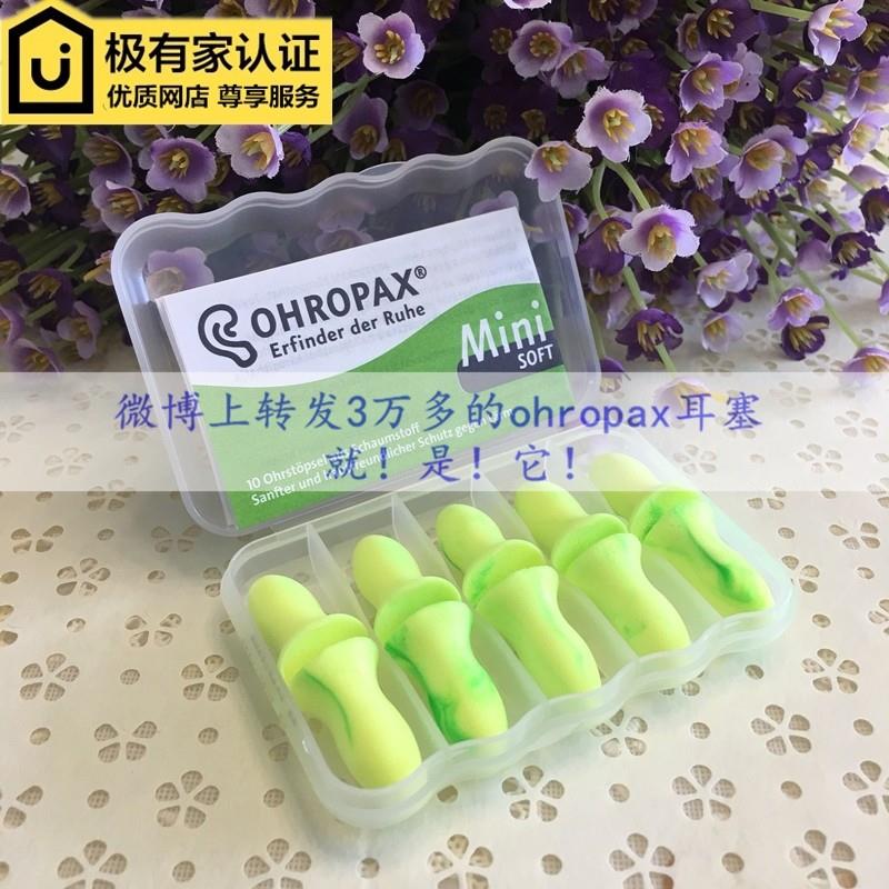 德国ohropax mini soft防噪音隔音降噪静音学习呼噜睡眠睡觉耳塞