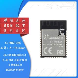 -WB2-32S WiFi&BLE蓝牙二合一模组 串口透传模块 兼容ESP32-S